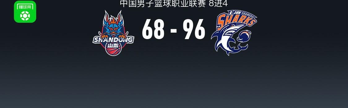 PG电子登录入口-上海96-68大胜山东2-0晋级4强，洛夫顿20+9，陈林坚21分