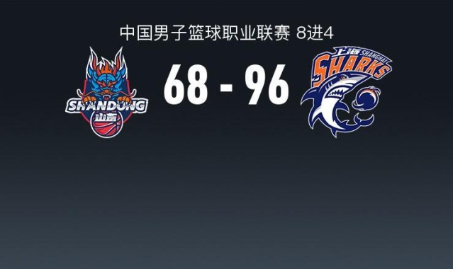 PG电子登录入口-上海96-68大胜山东2-0晋级4强，洛夫顿20+9，陈林坚21分